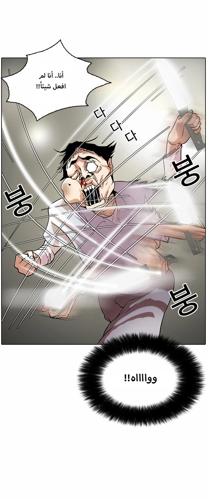 Read Lookism Ar Manga Online