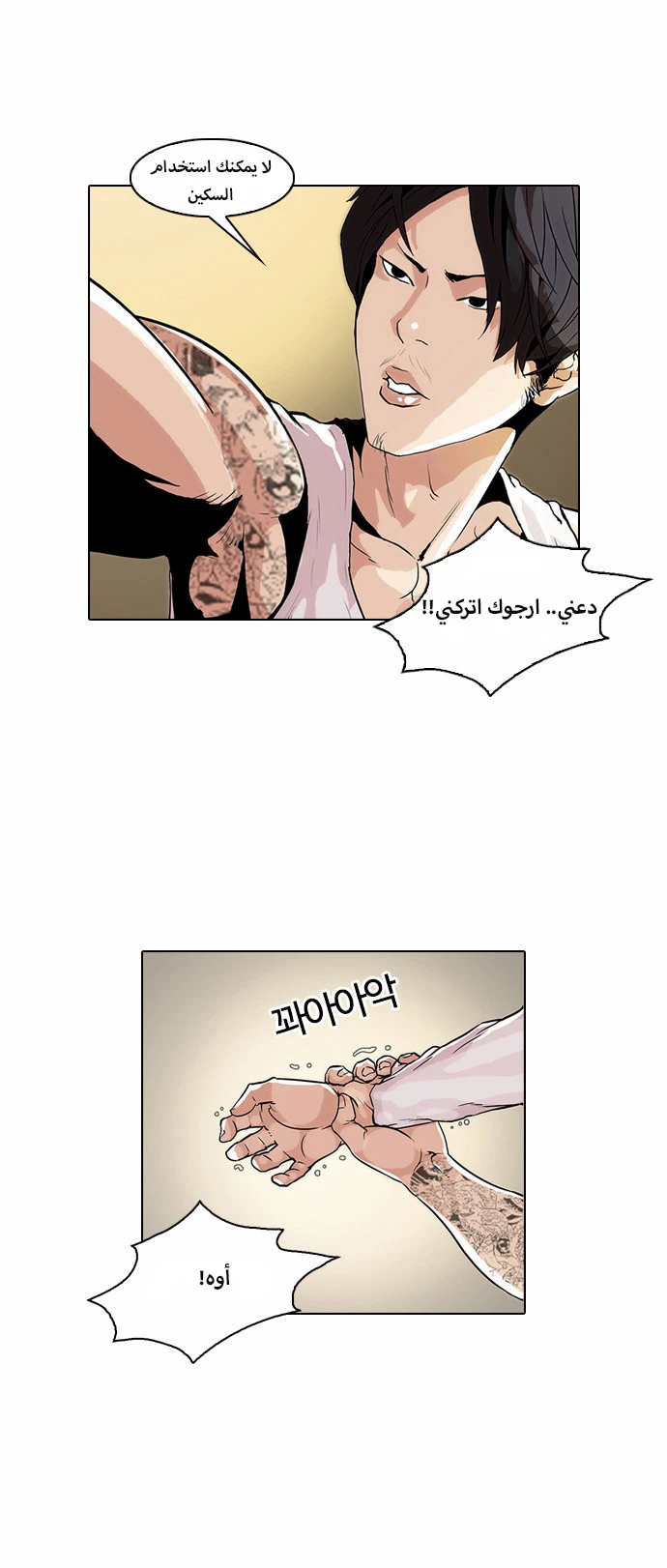 Read Lookism Ar Manga Online