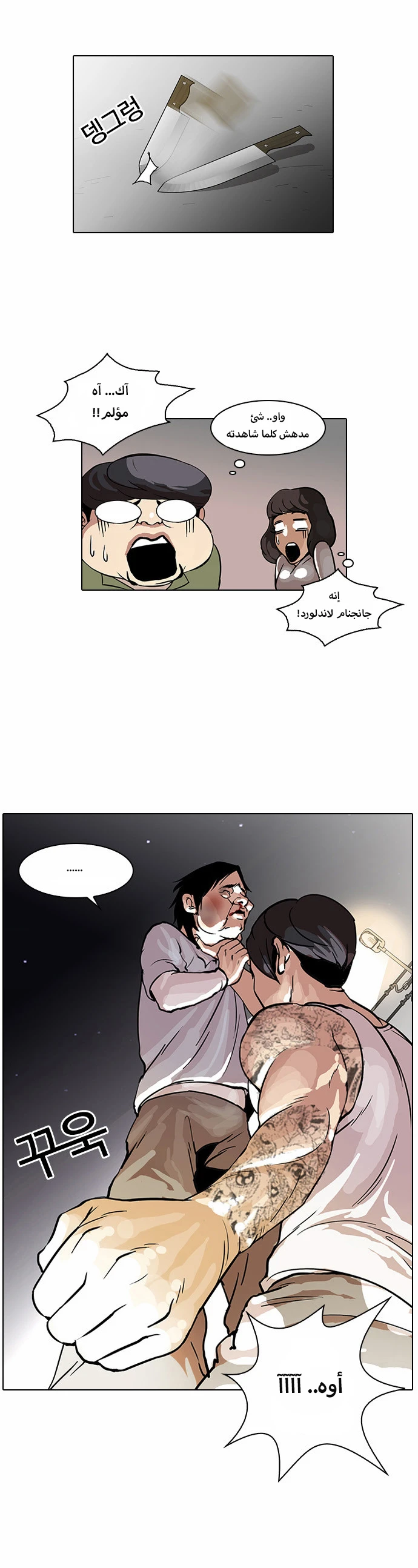 Read Lookism Ar Manga Online