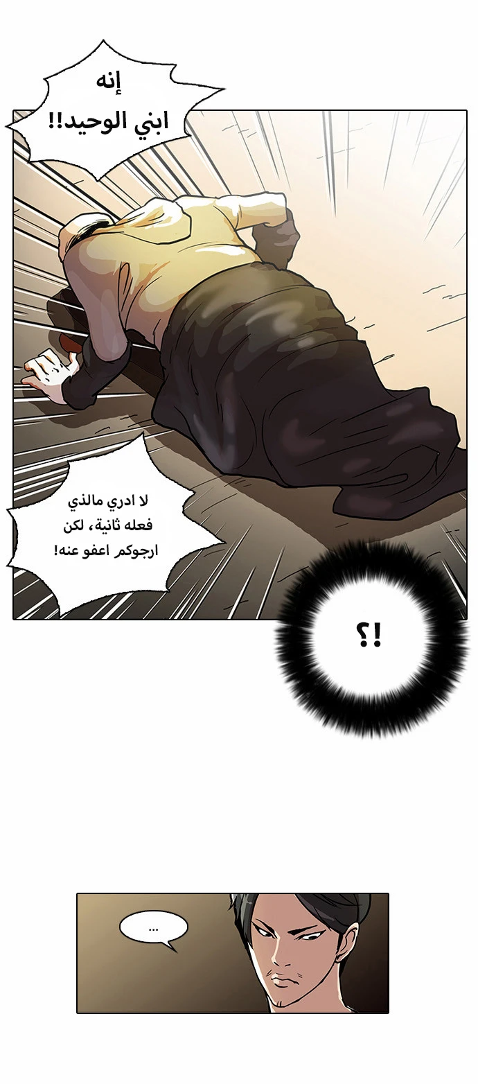 Read Lookism Ar Manga Online