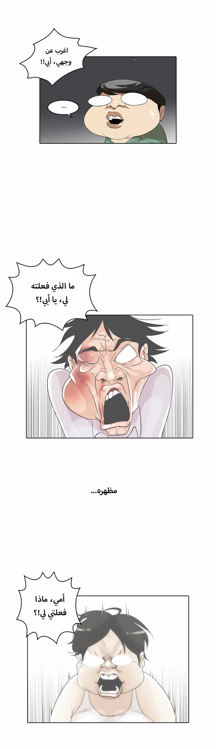 Read Lookism Ar Manga Online
