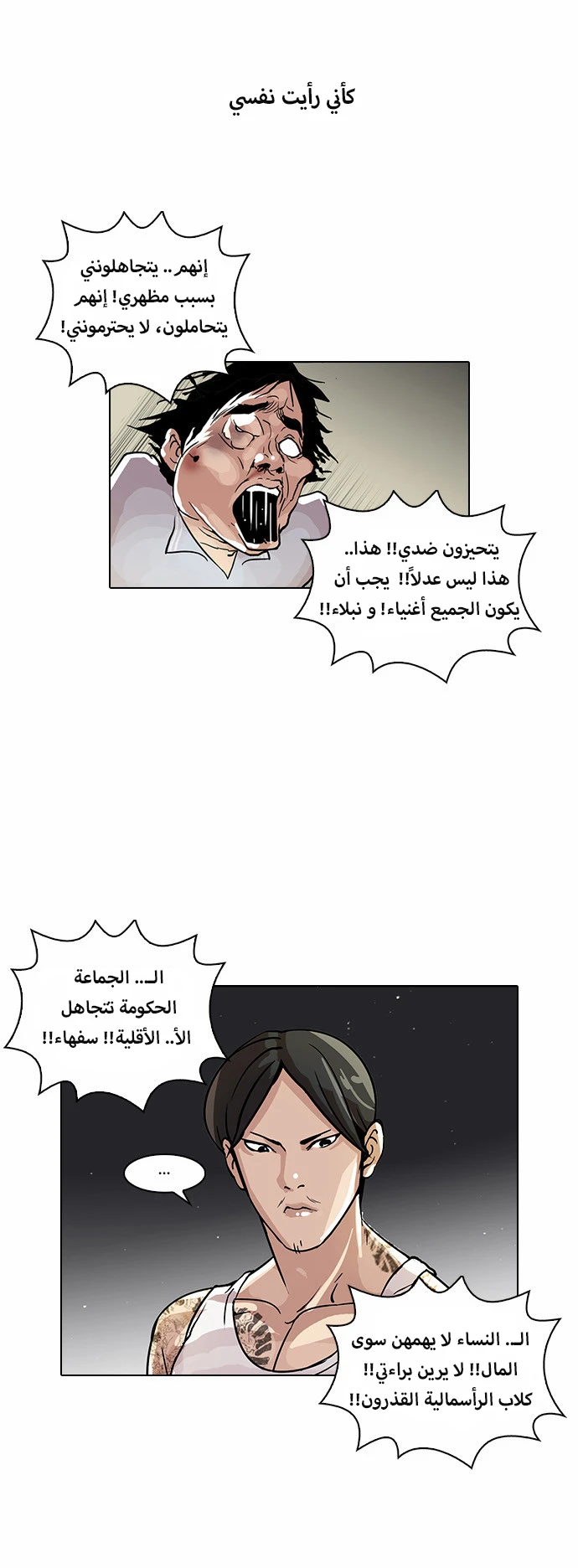 Read Lookism Ar Manga Online