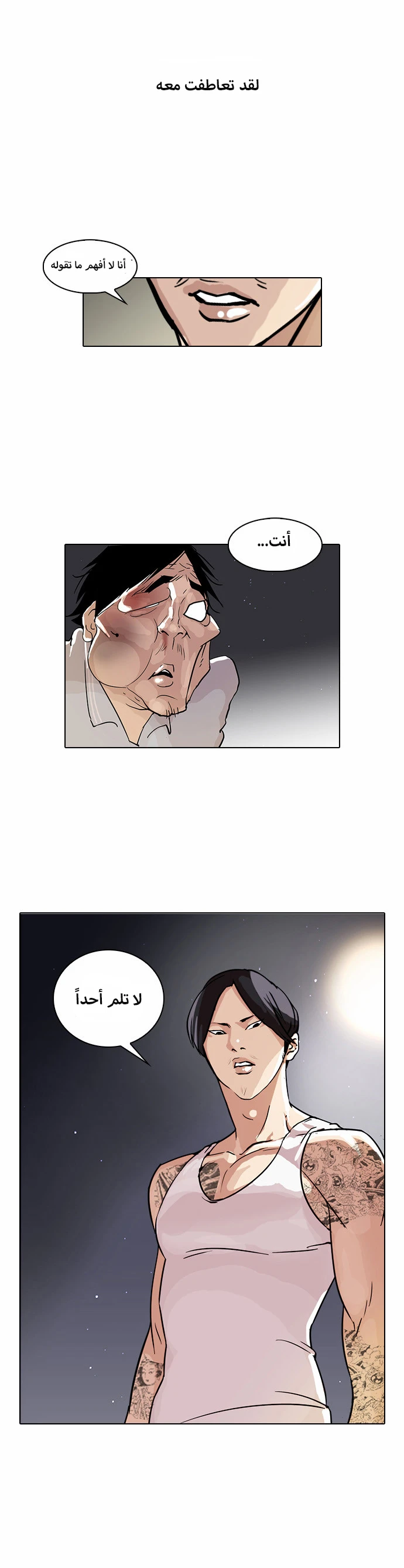 Read Lookism Ar Manga Online