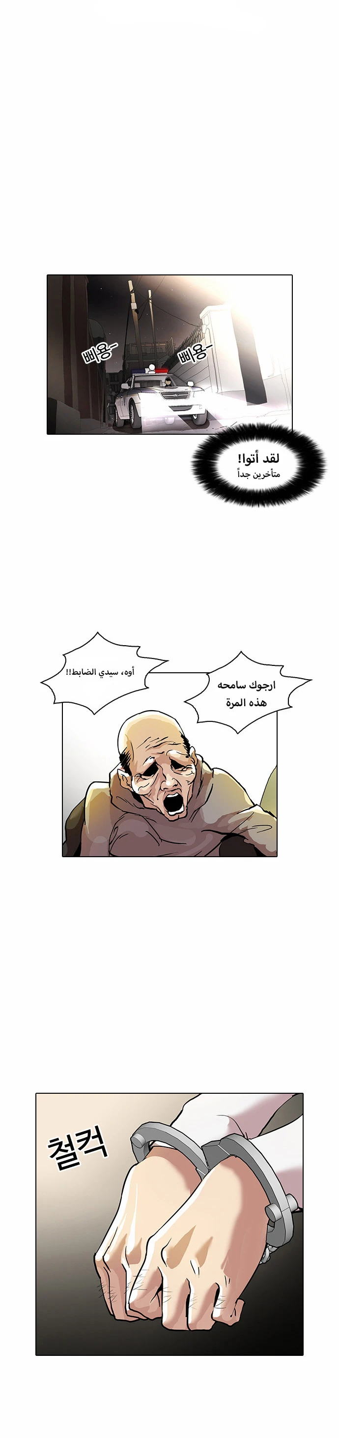 Read Lookism Ar Manga Online