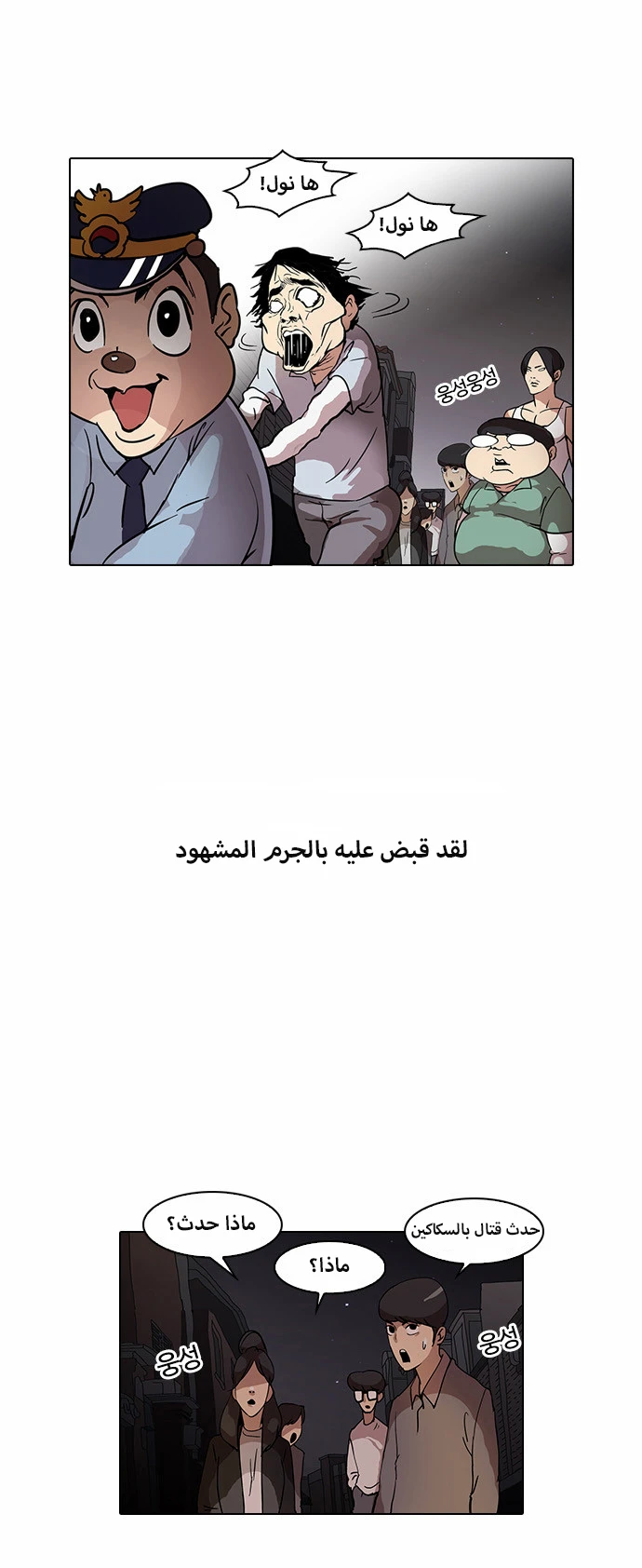 Read Lookism Ar Manga Online