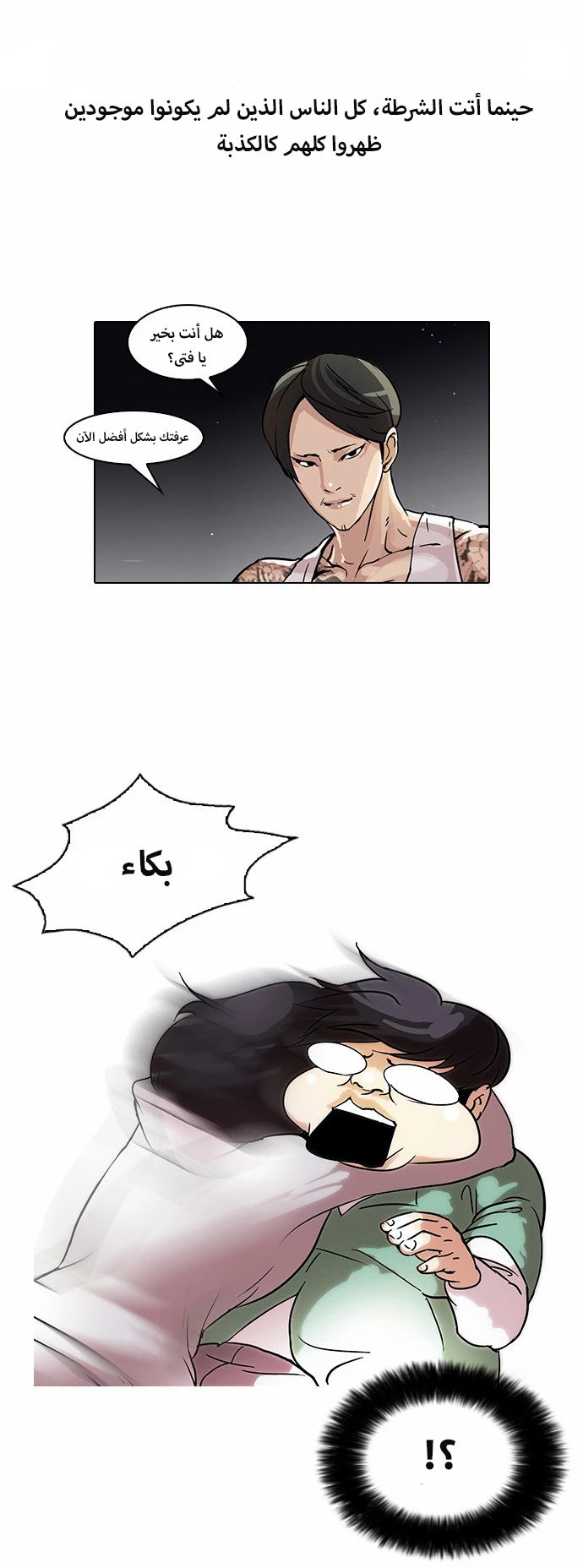 Read Lookism Ar Manga Online