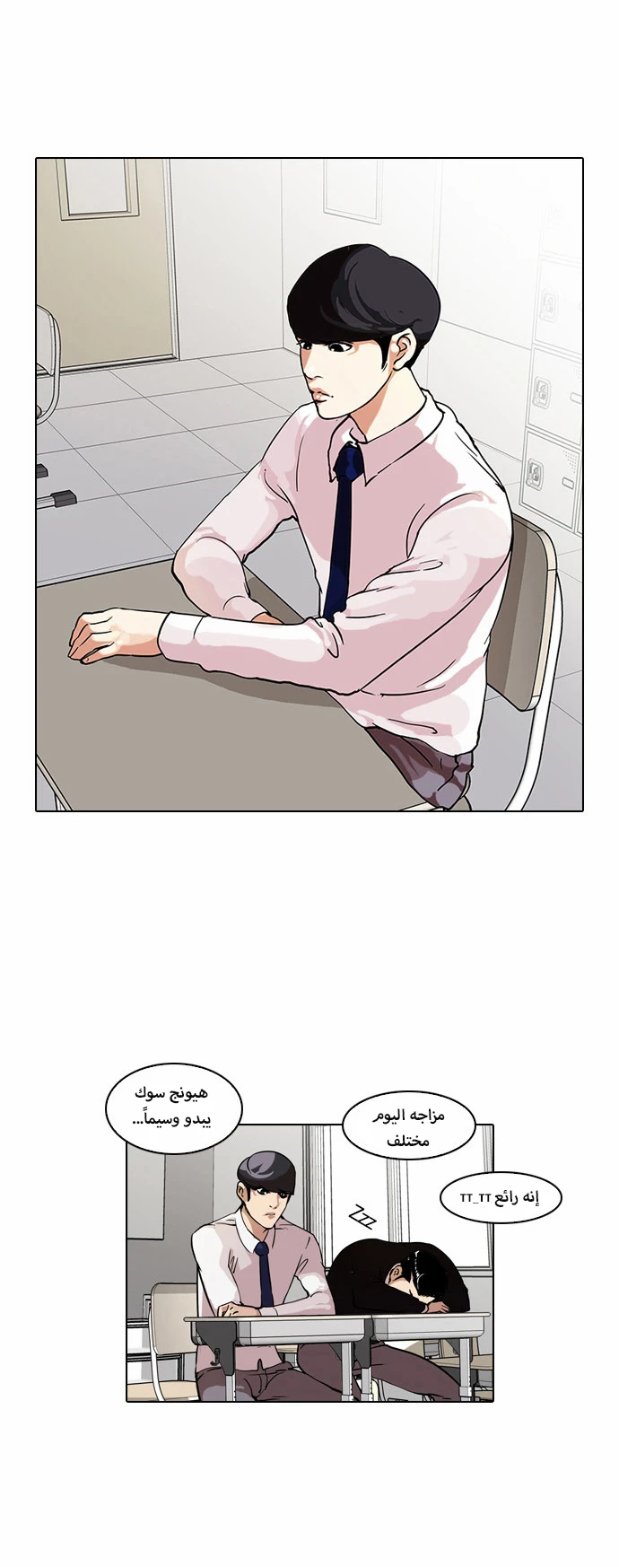 Read Lookism Ar Manga Online