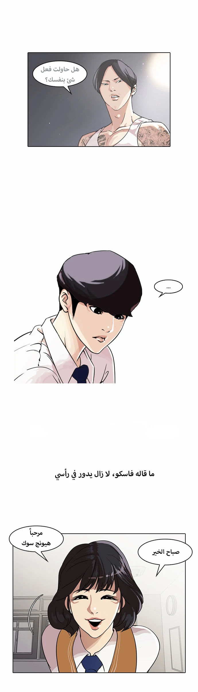 Read Lookism Ar Manga Online