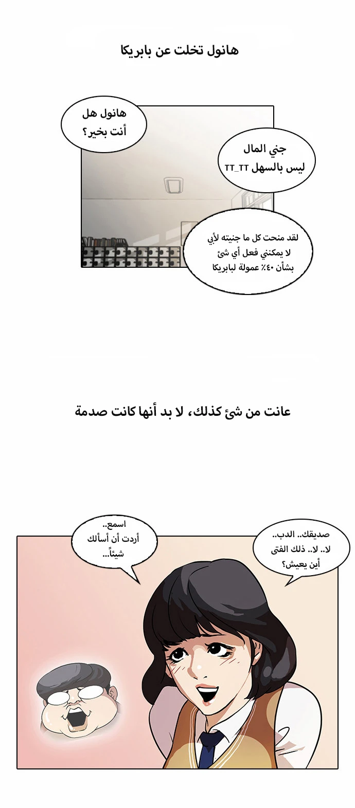 Read Lookism Ar Manga Online