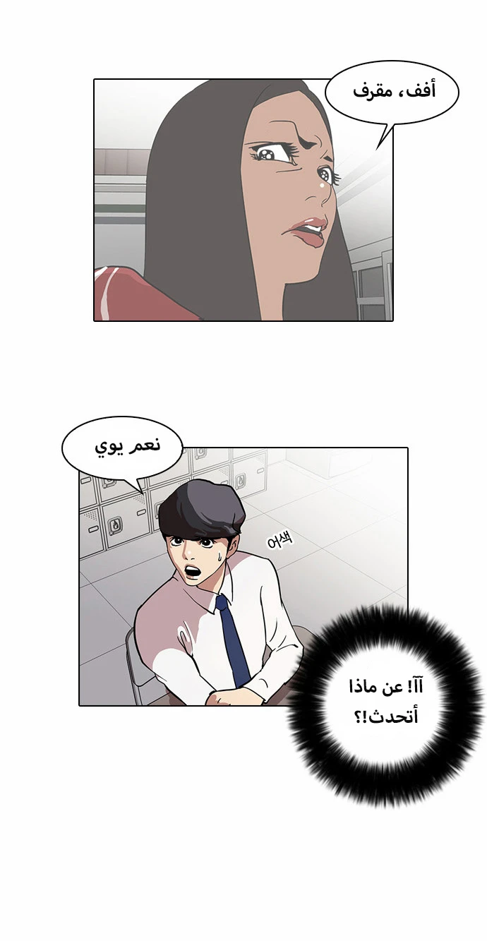 Read Lookism Ar Manga Online