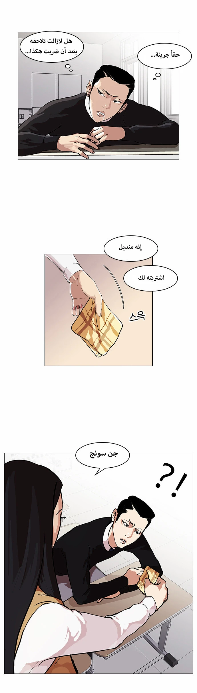 Read Lookism Ar Manga Online