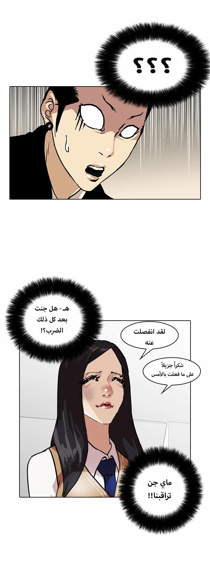 Read Lookism Ar Manga Online