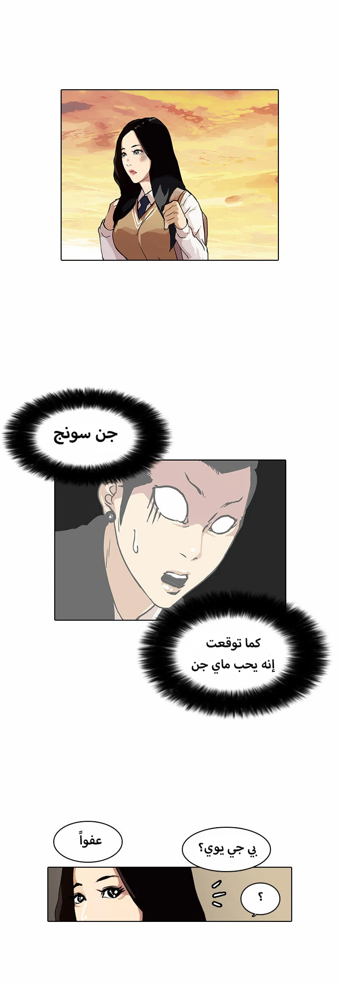 Read Lookism Ar Manga Online