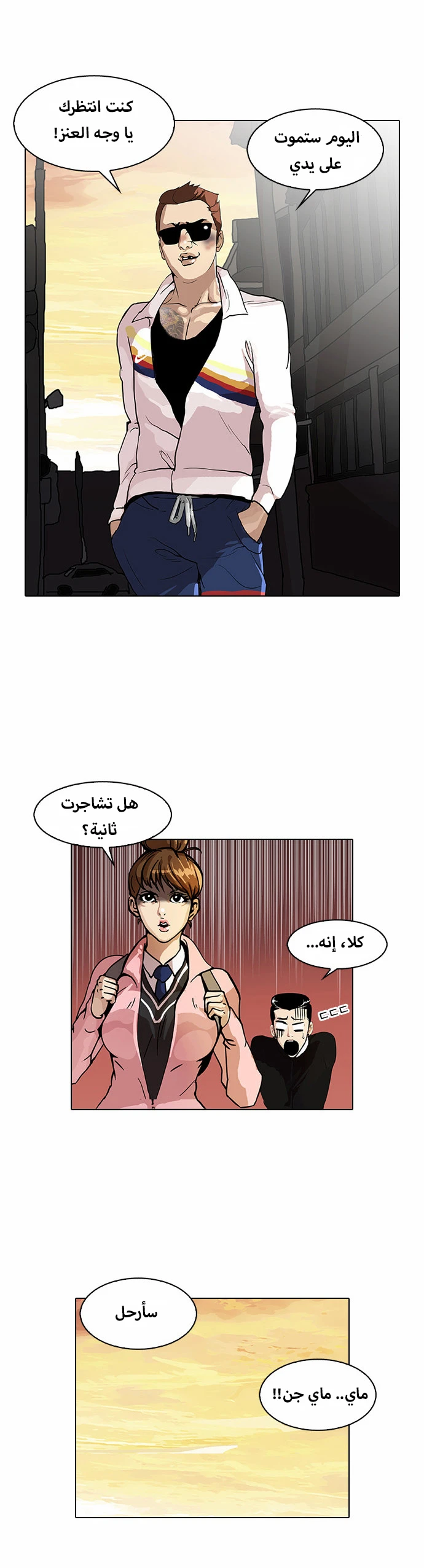 Read Lookism Ar Manga Online
