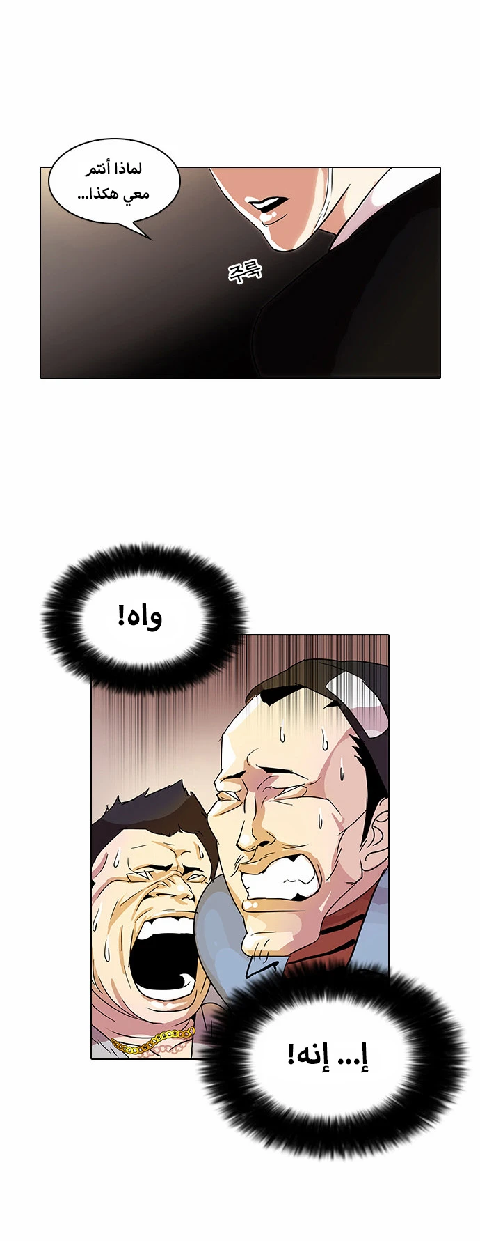 Read Lookism Ar Manga Online