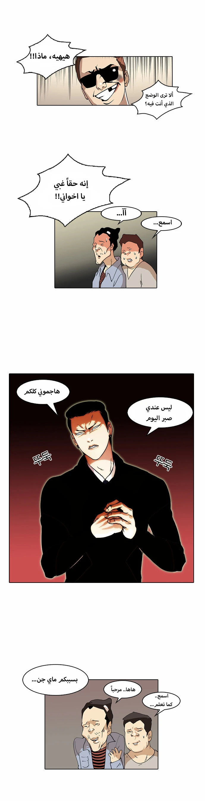 Read Lookism Ar Manga Online