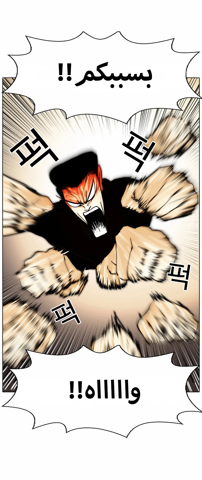 Read Lookism Ar Manga Online