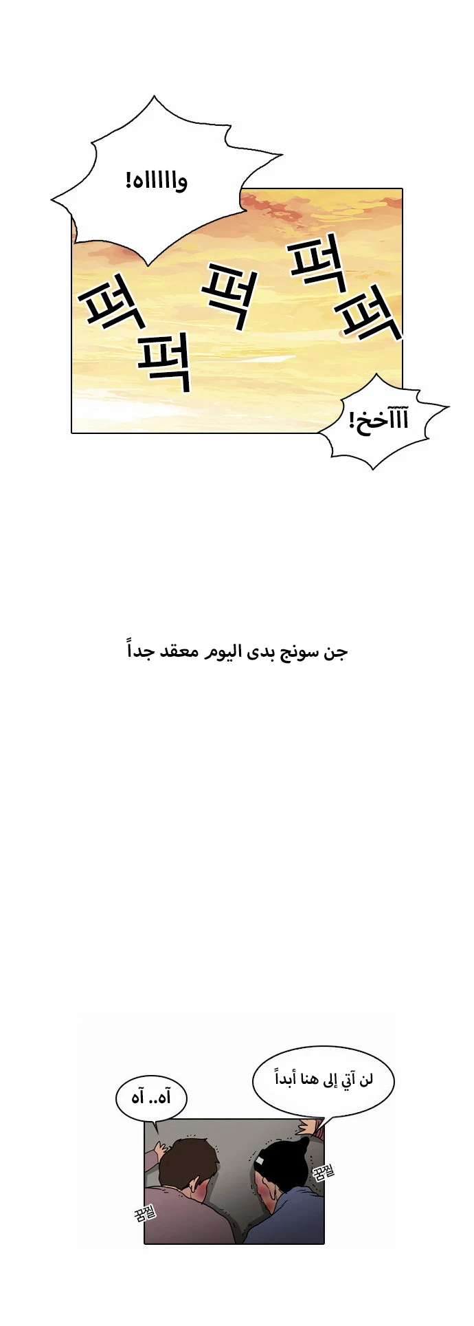 Read Lookism Ar Manga Online