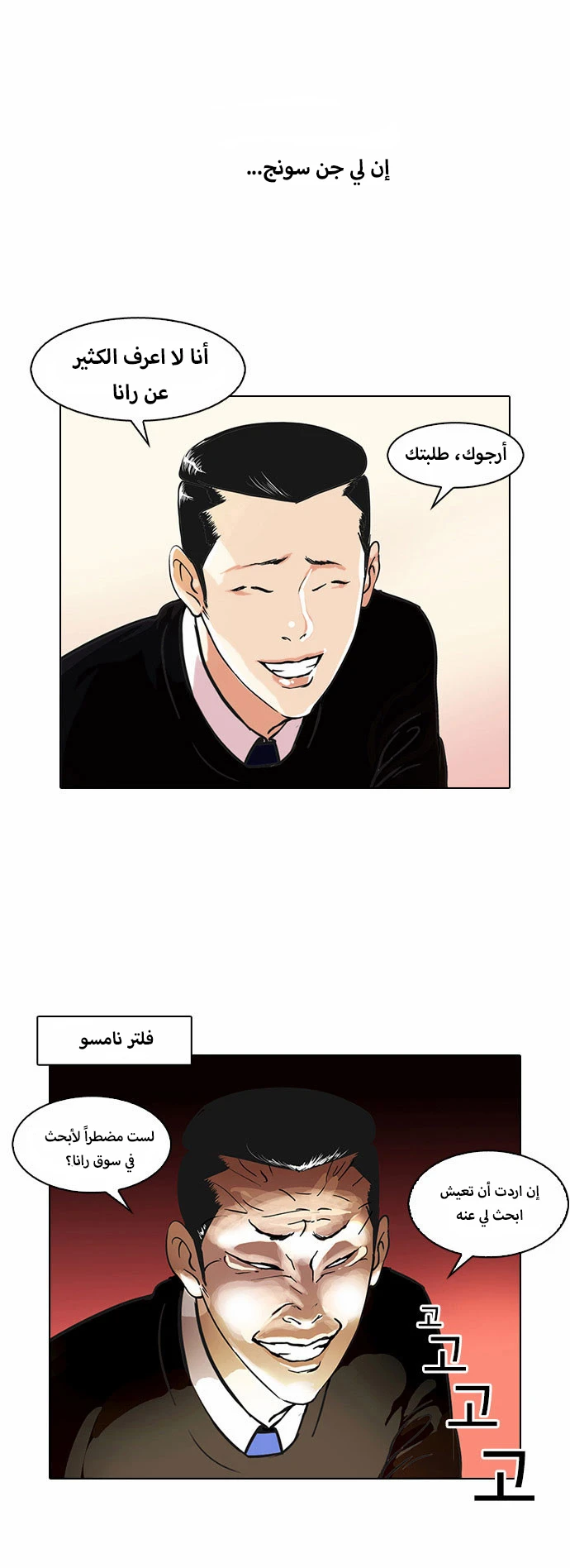 Read Lookism Ar Manga Online