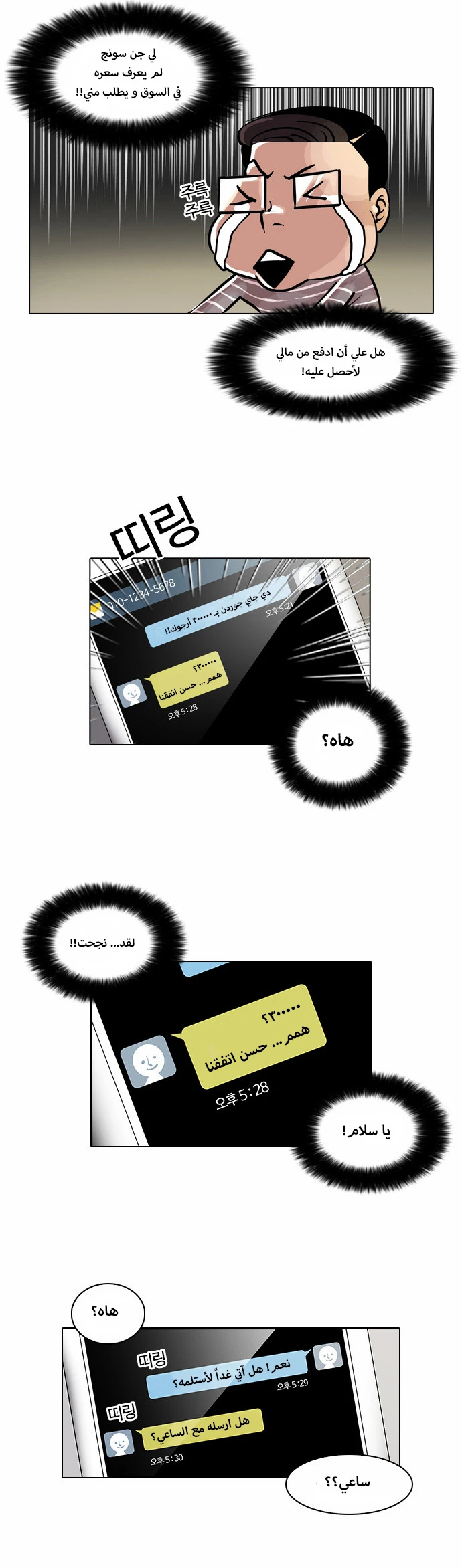 Read Lookism Ar Manga Online