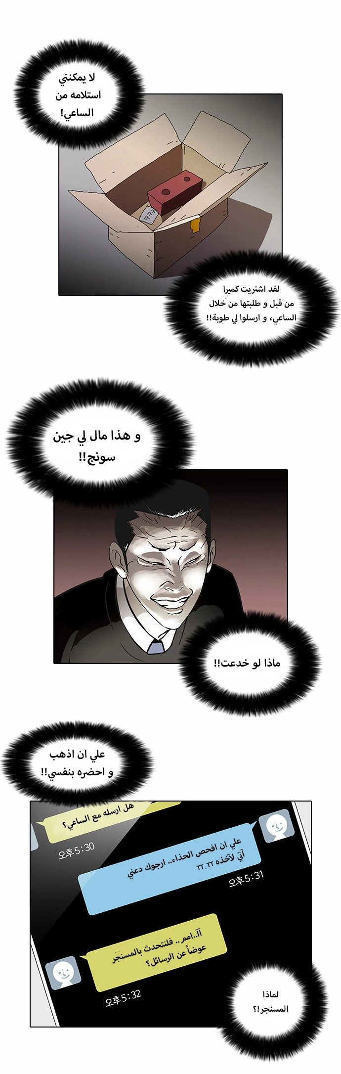 Read Lookism Ar Manga Online