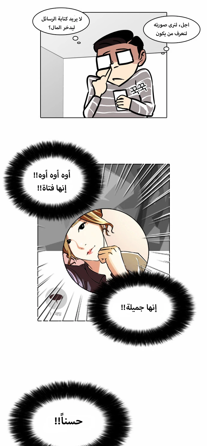 Read Lookism Ar Manga Online