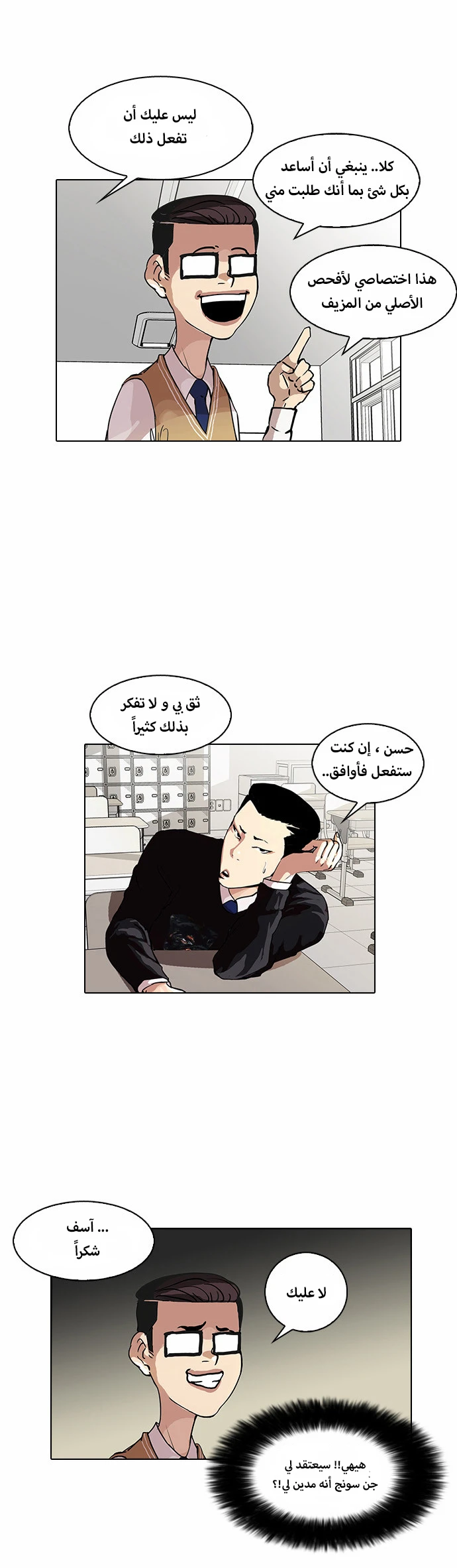 Read Lookism Ar Manga Online