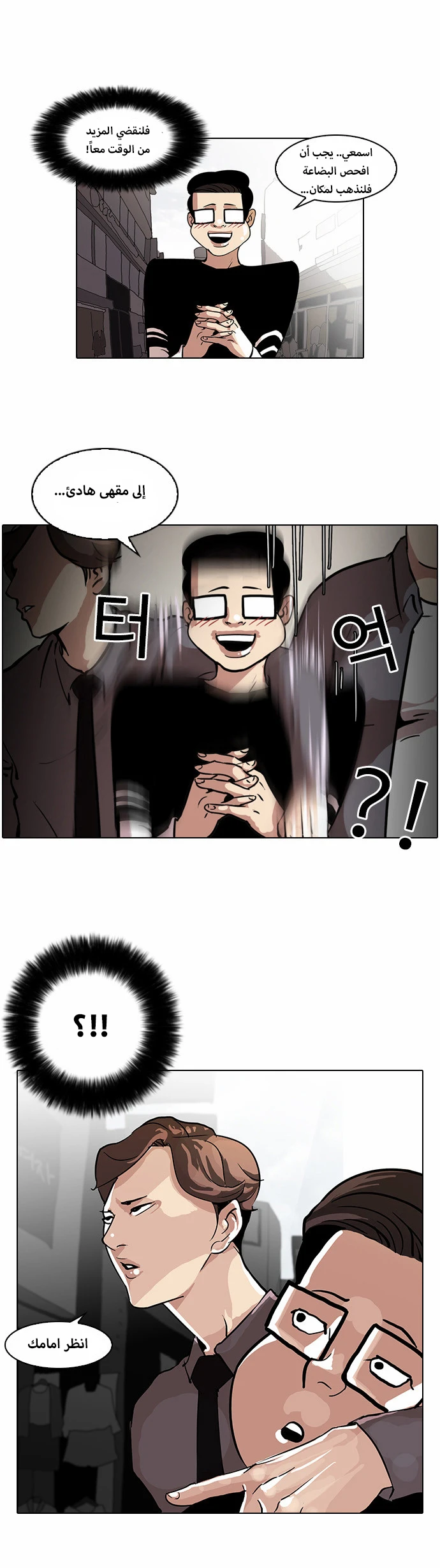 Read Lookism Ar Manga Online