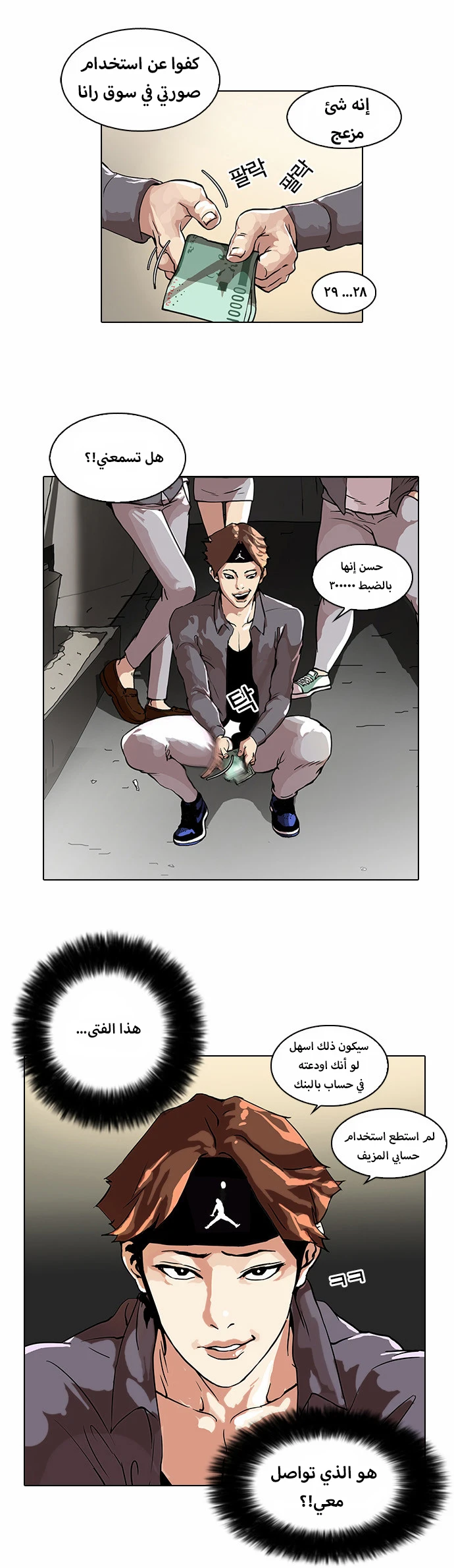 Read Lookism Ar Manga Online