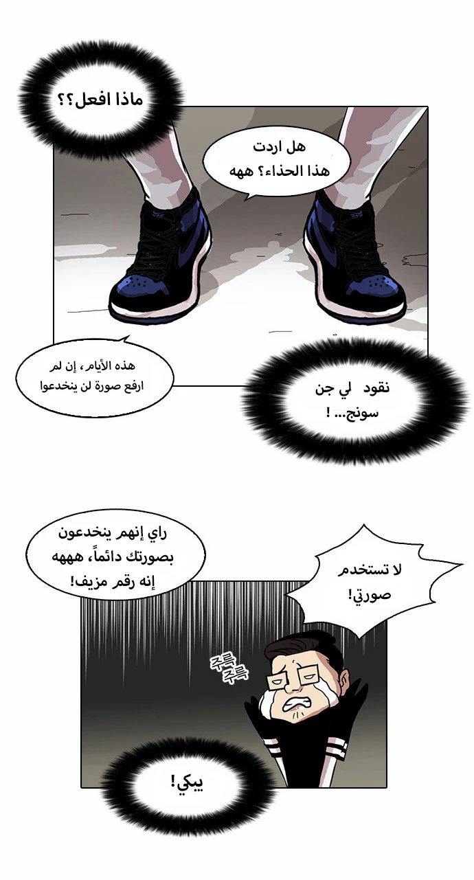 Read Lookism Ar Manga Online
