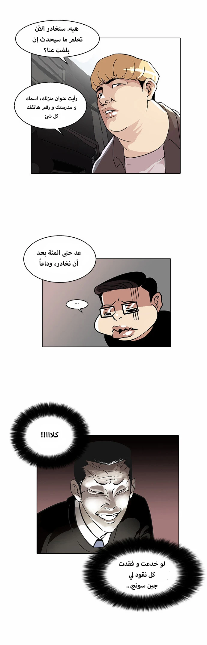 Read Lookism Ar Manga Online