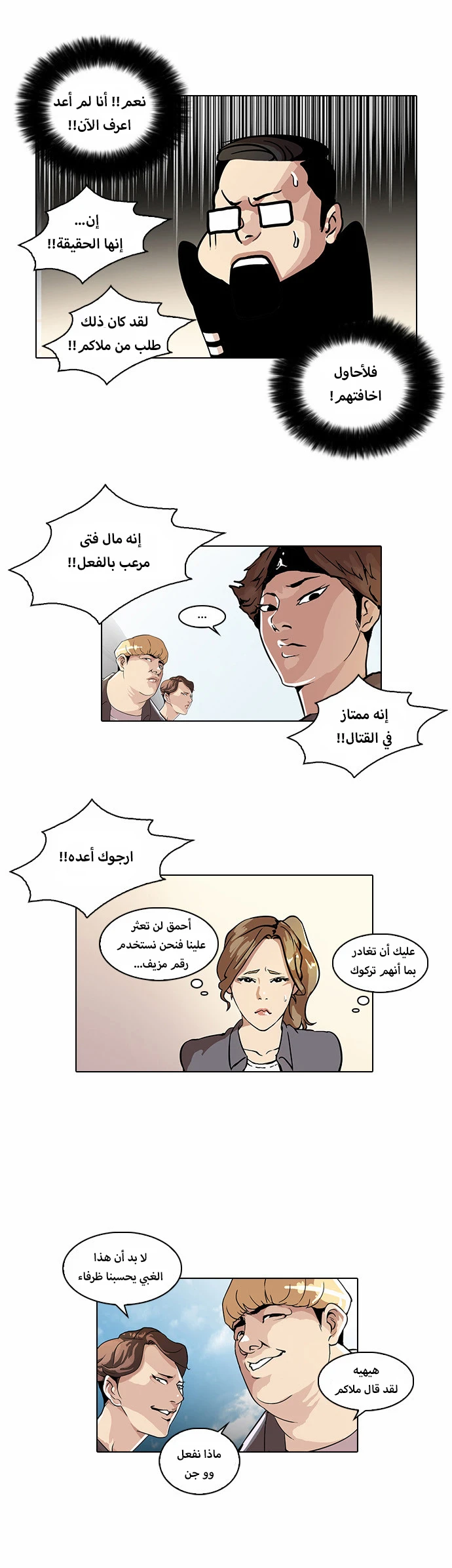 Read Lookism Ar Manga Online
