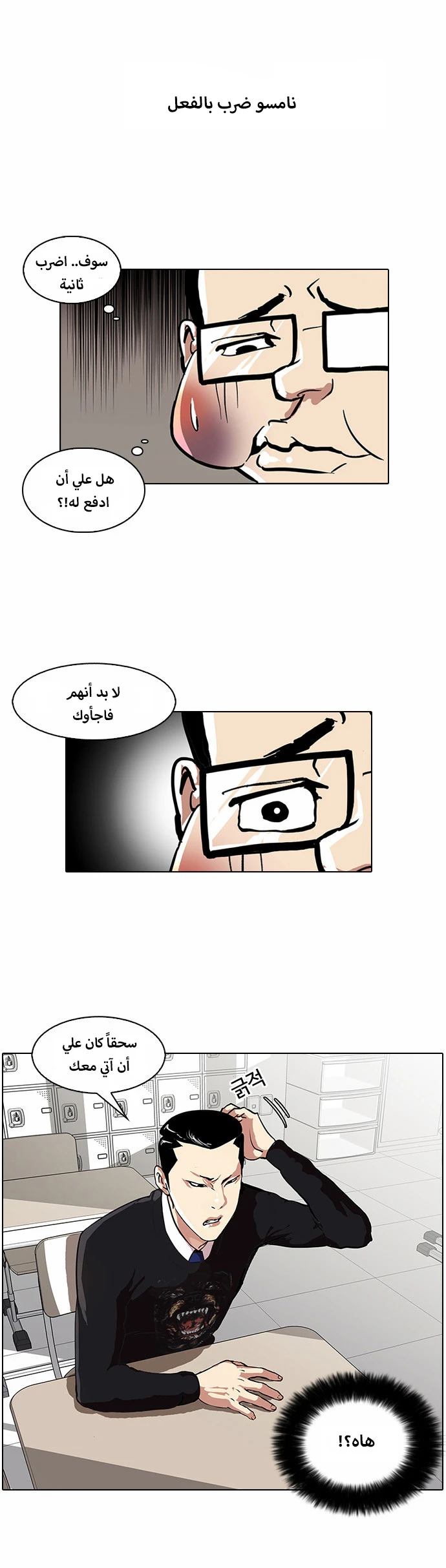 Read Lookism Ar Manga Online