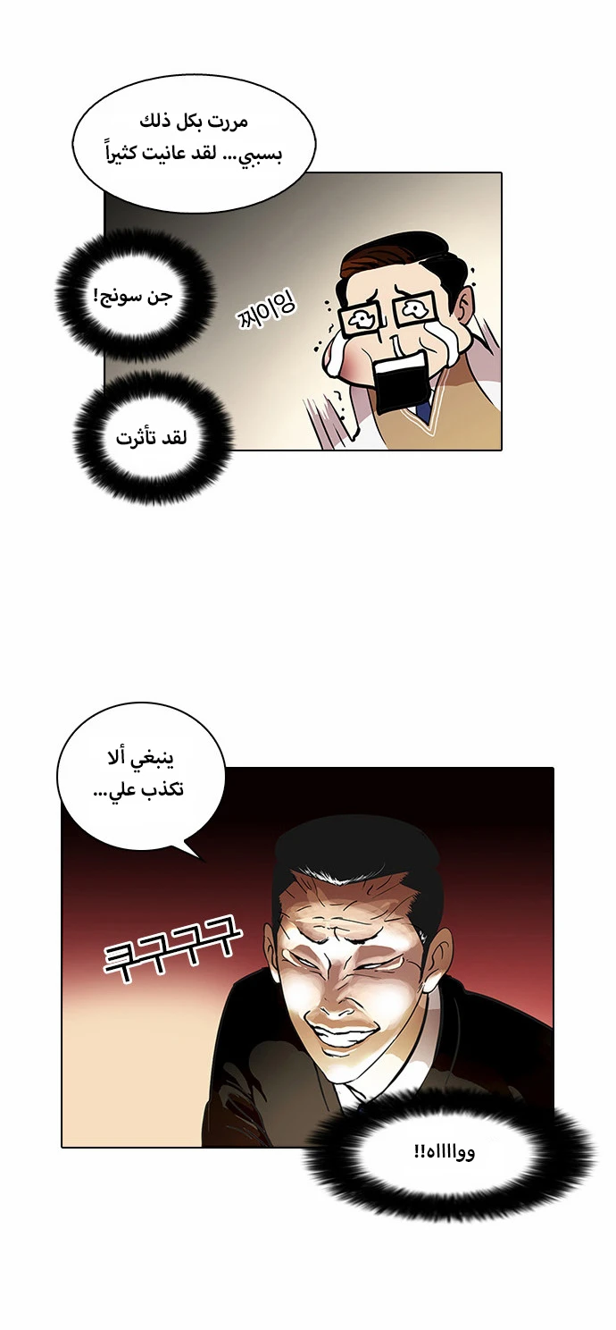 Read Lookism Ar Manga Online