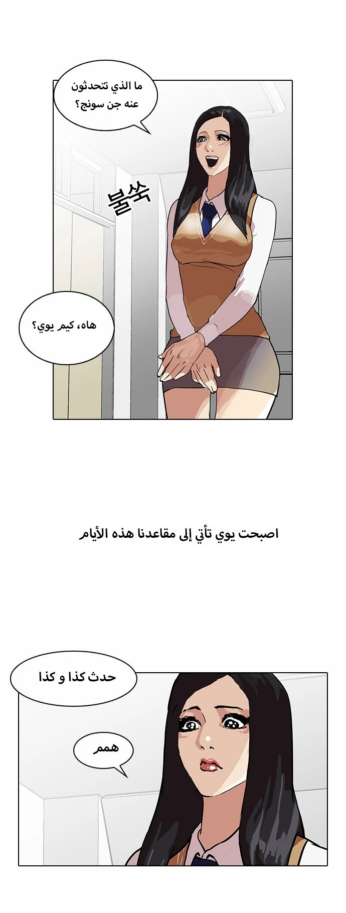 Read Lookism Ar Manga Online