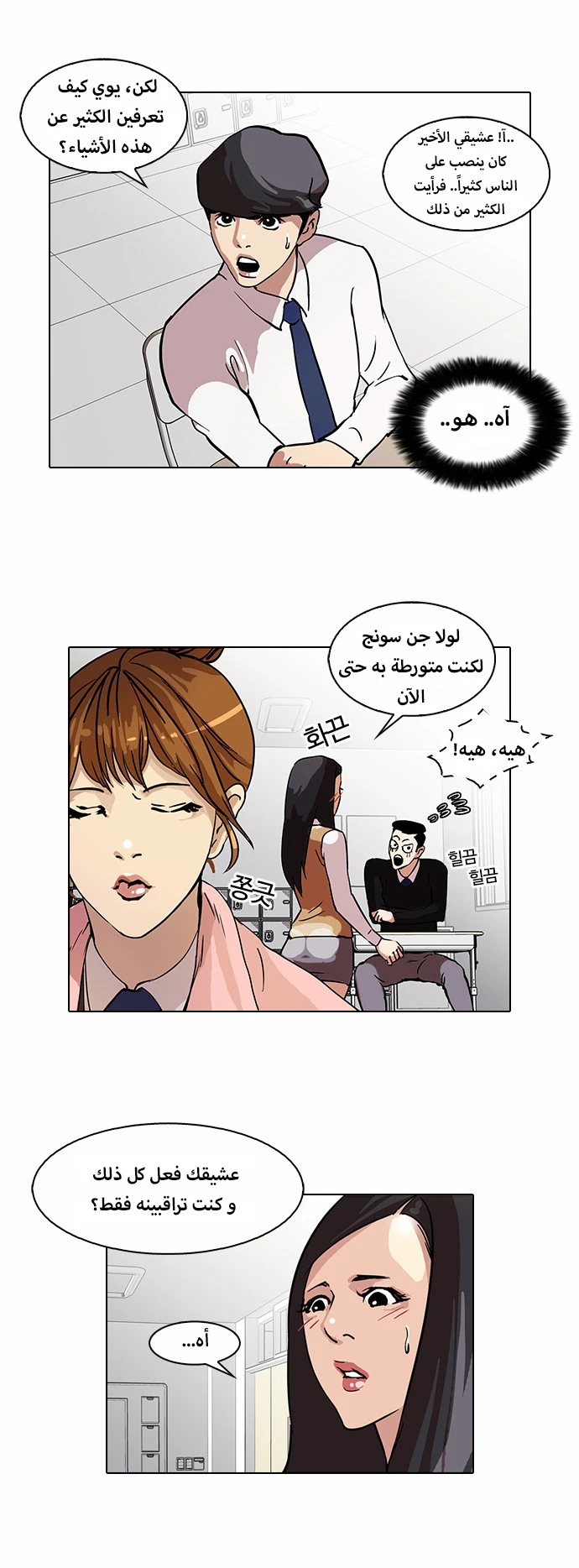 Read Lookism Ar Manga Online