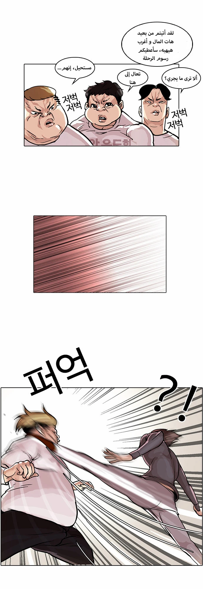 Read Lookism Ar Manga Online