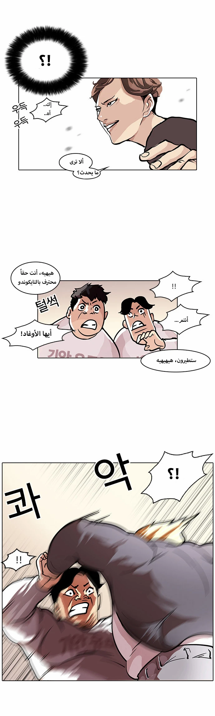 Read Lookism Ar Manga Online