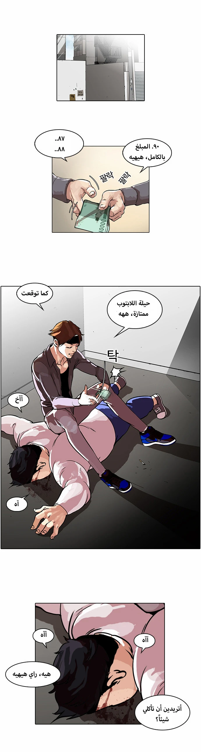 Read Lookism Ar Manga Online