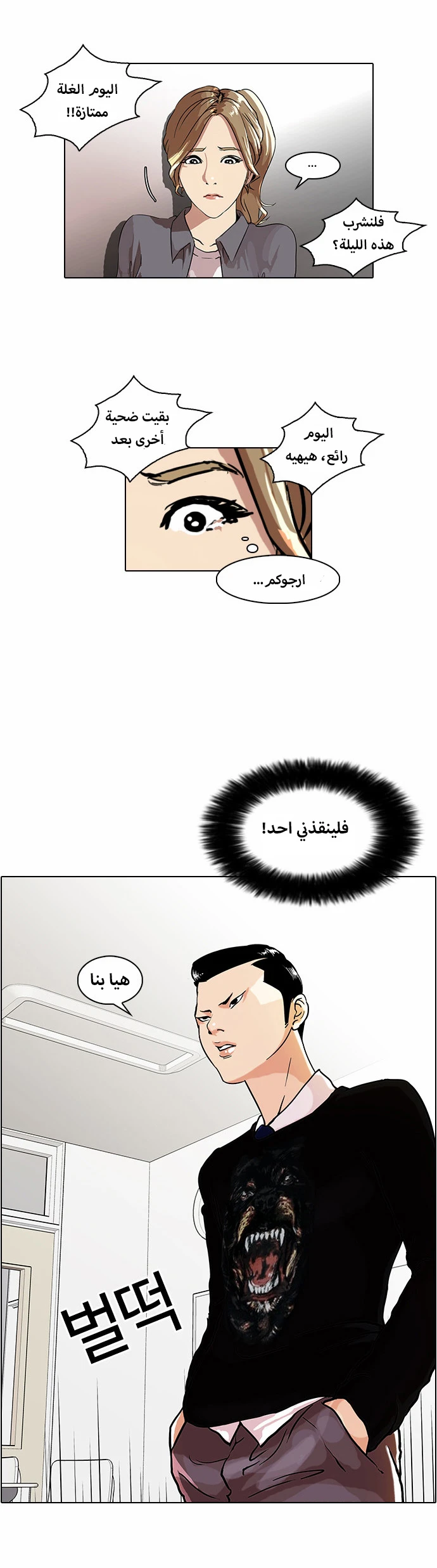 Read Lookism Ar Manga Online