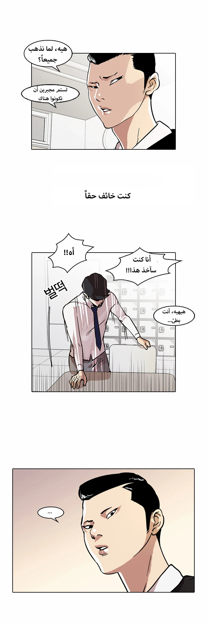 Read Lookism Ar Manga Online