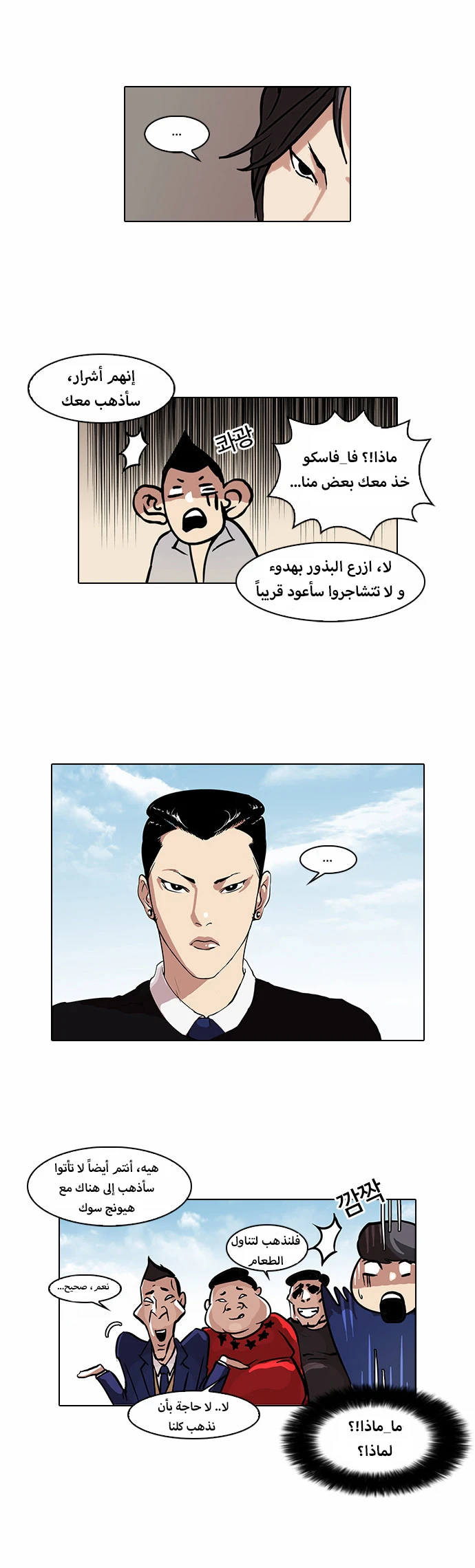 Read Lookism Ar Manga Online