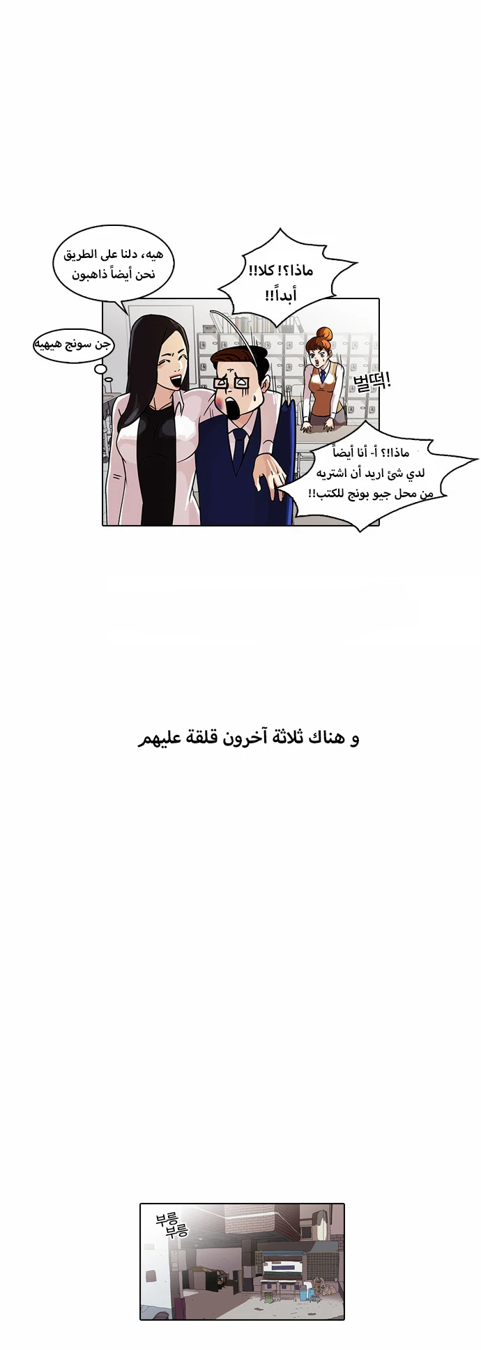 Read Lookism Ar Manga Online
