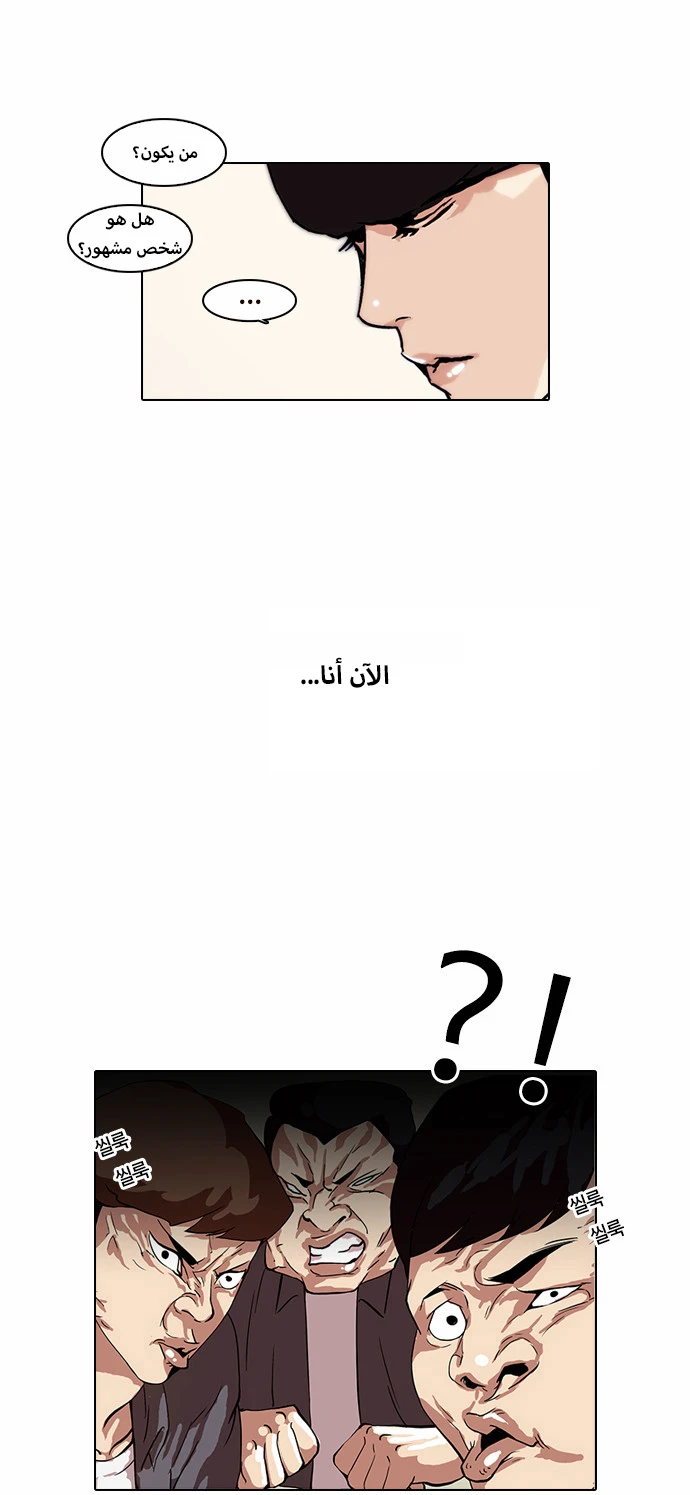 Read Lookism Ar Manga Online