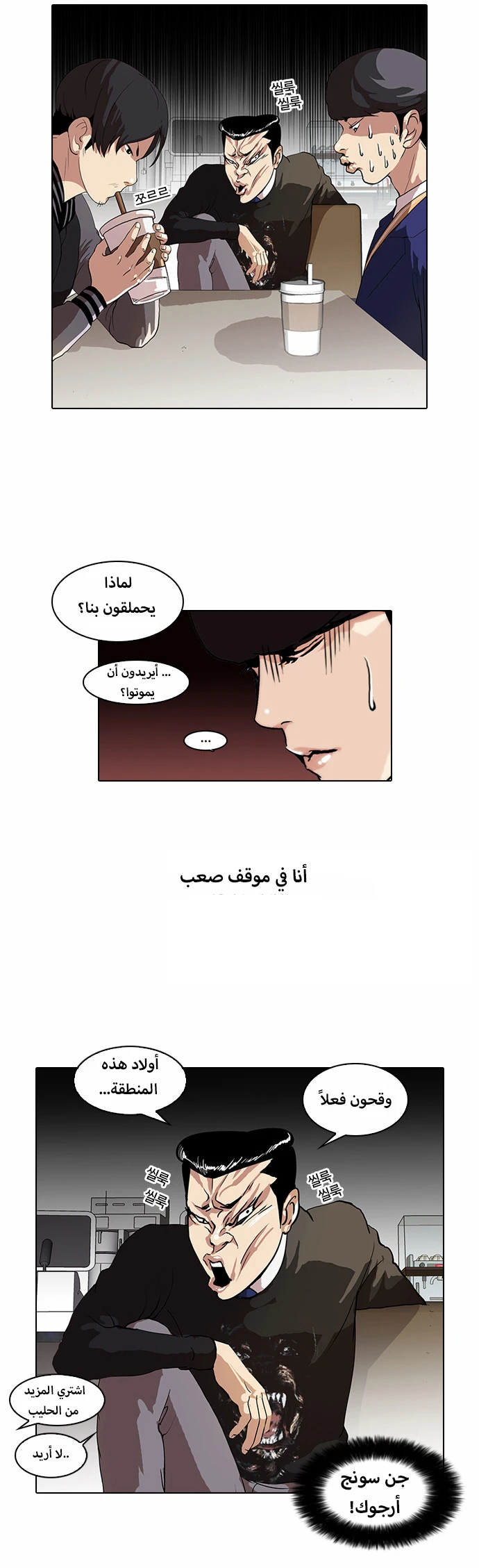 Read Lookism Ar Manga Online
