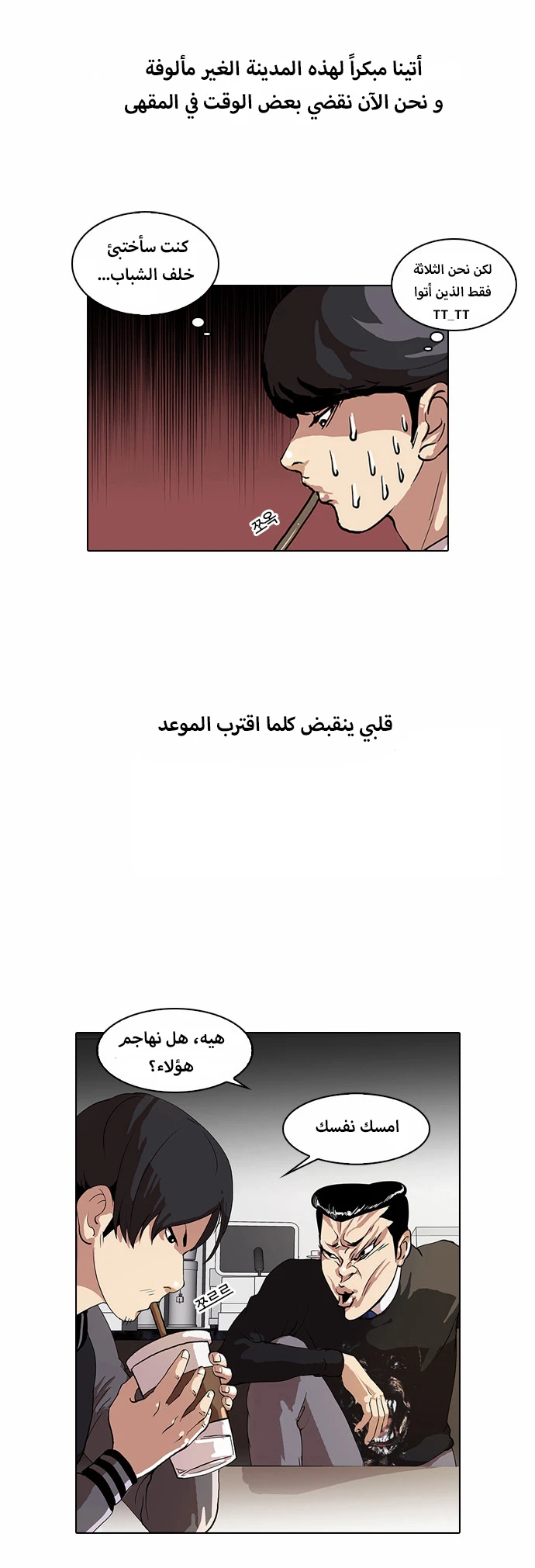 Read Lookism Ar Manga Online