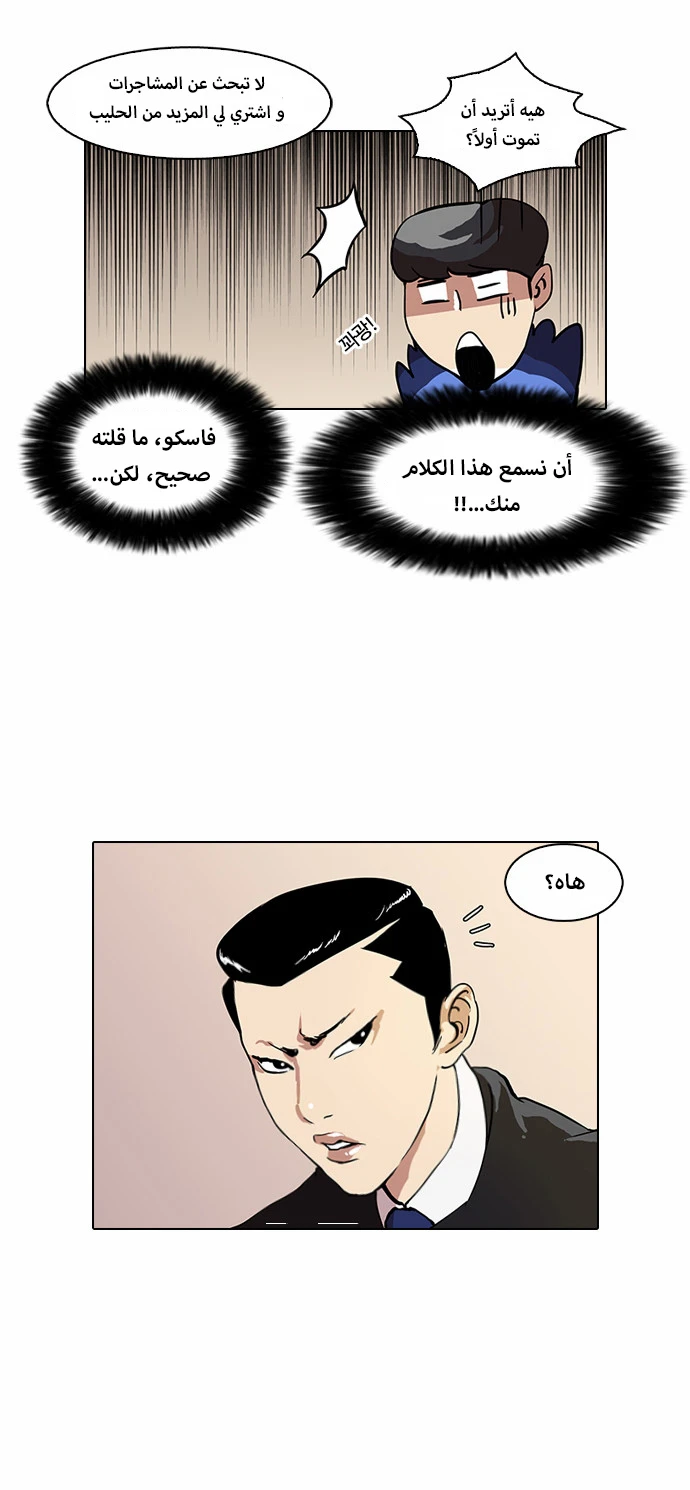 Read Lookism Ar Manga Online
