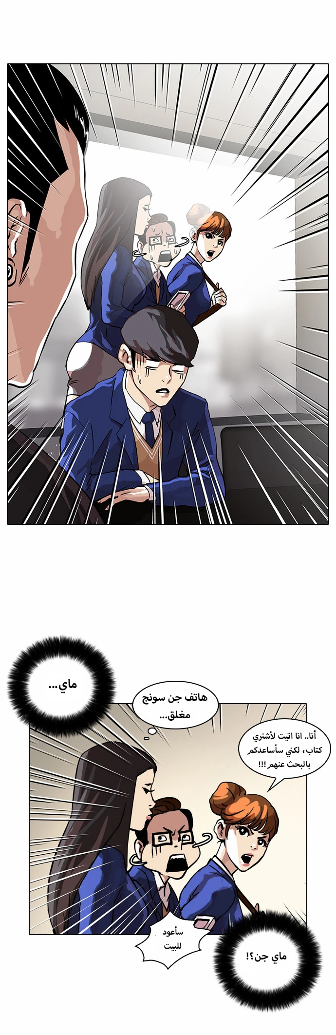 Read Lookism Ar Manga Online