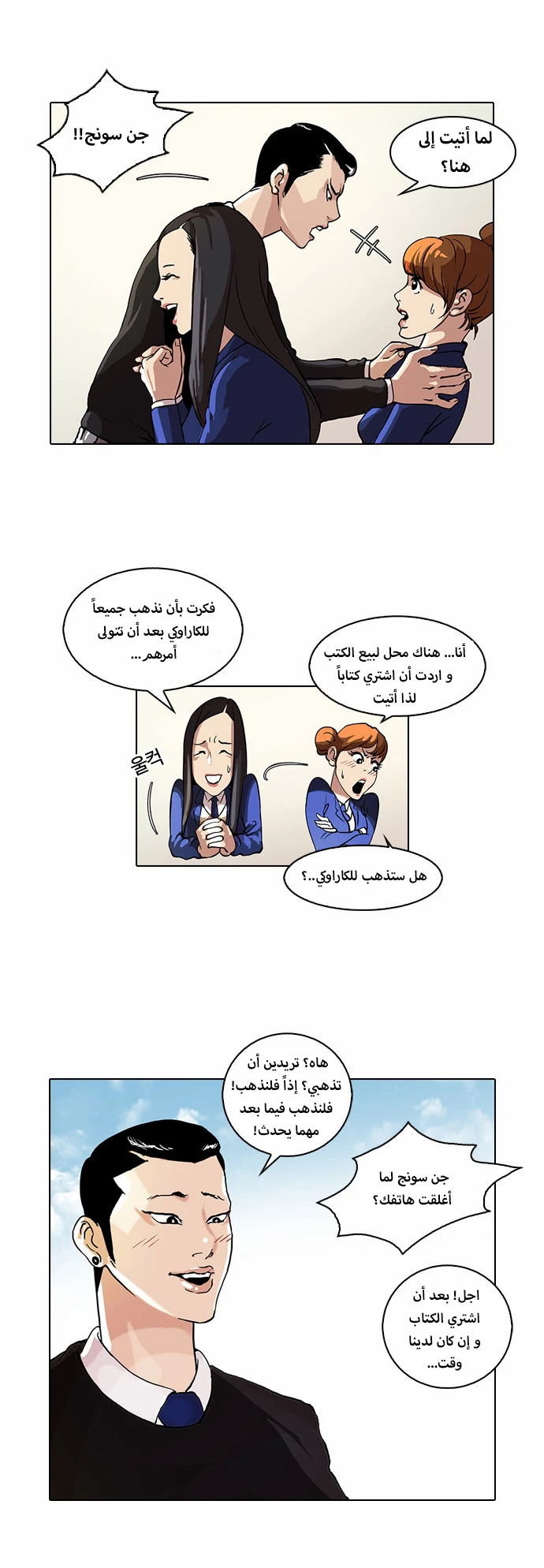 Read Lookism Ar Manga Online
