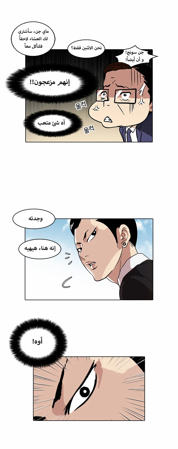 Read Lookism Ar Manga Online